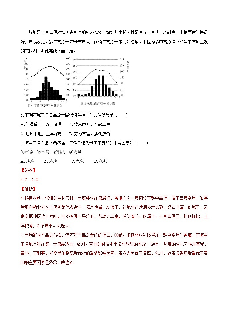 模拟考试卷(一)  高中地理新中图版必修第二册(2022年)第3页