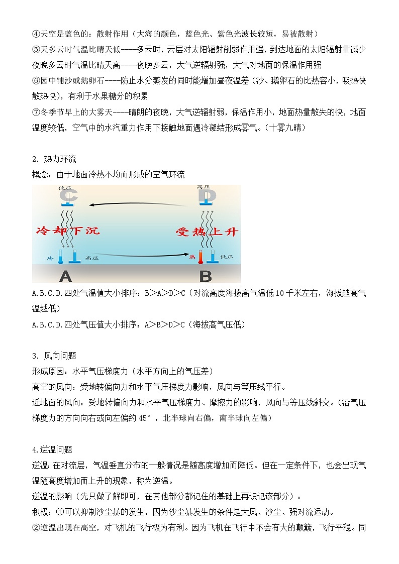2022届高考一模试卷专题汇编3 地球上的大气 解析版第2页