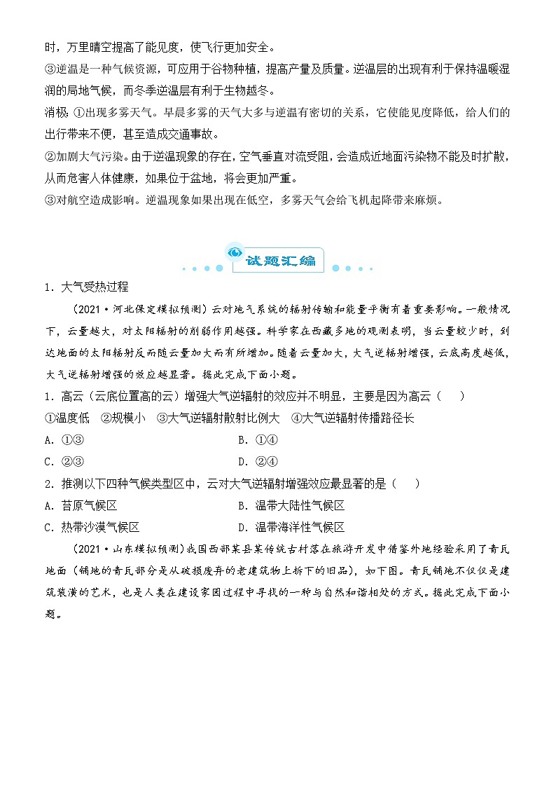 2022届高考一模试卷专题汇编3 地球上的大气 解析版第3页
