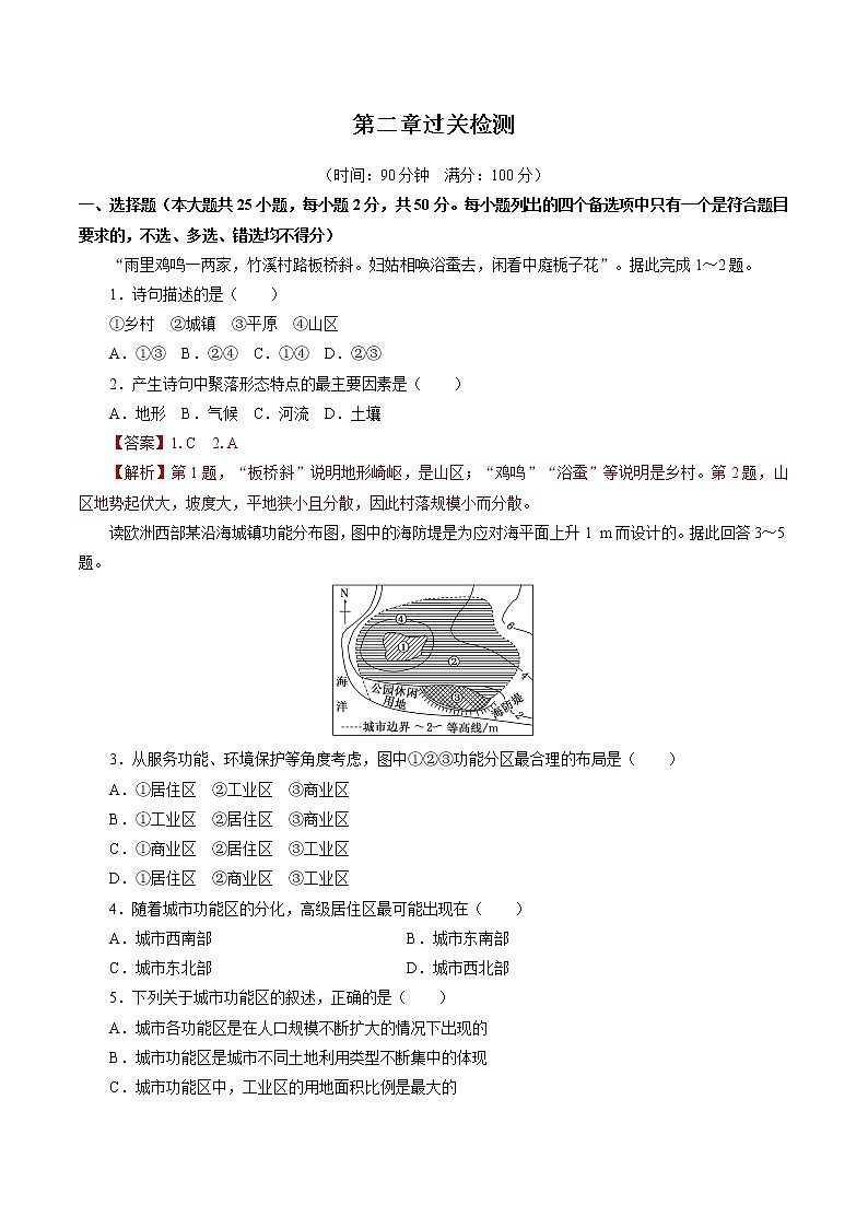 第二章 过关检测 高中地理新人教版必修第二册(2022年)第1页