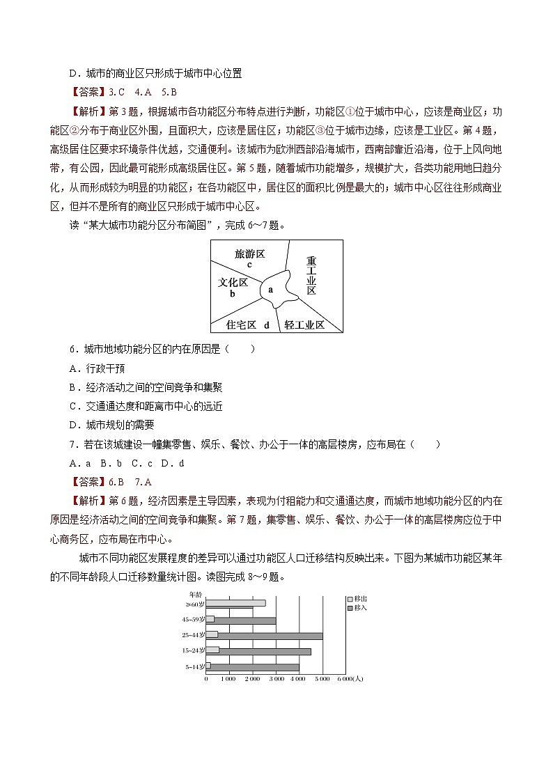 第二章 过关检测 高中地理新人教版必修第二册(2022年)第2页