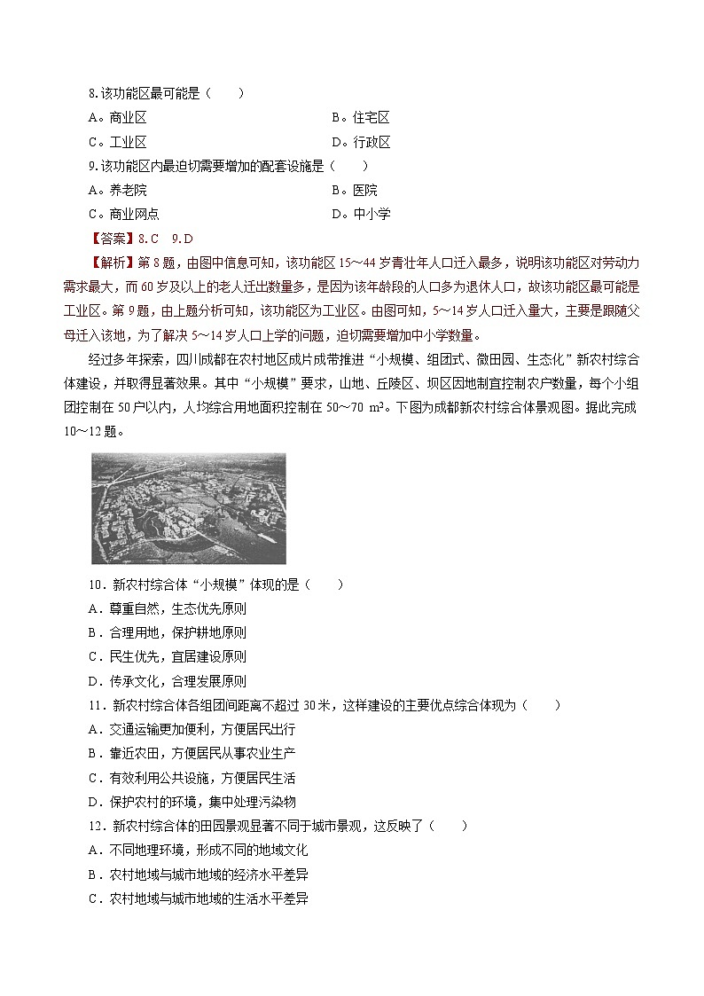 第二章 过关检测 高中地理新人教版必修第二册(2022年)第3页