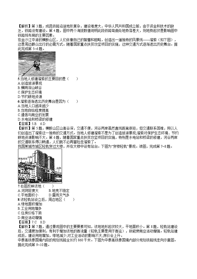第四章过关检测(A卷) 高中地理新人教版必修第二册(2022年)第2页