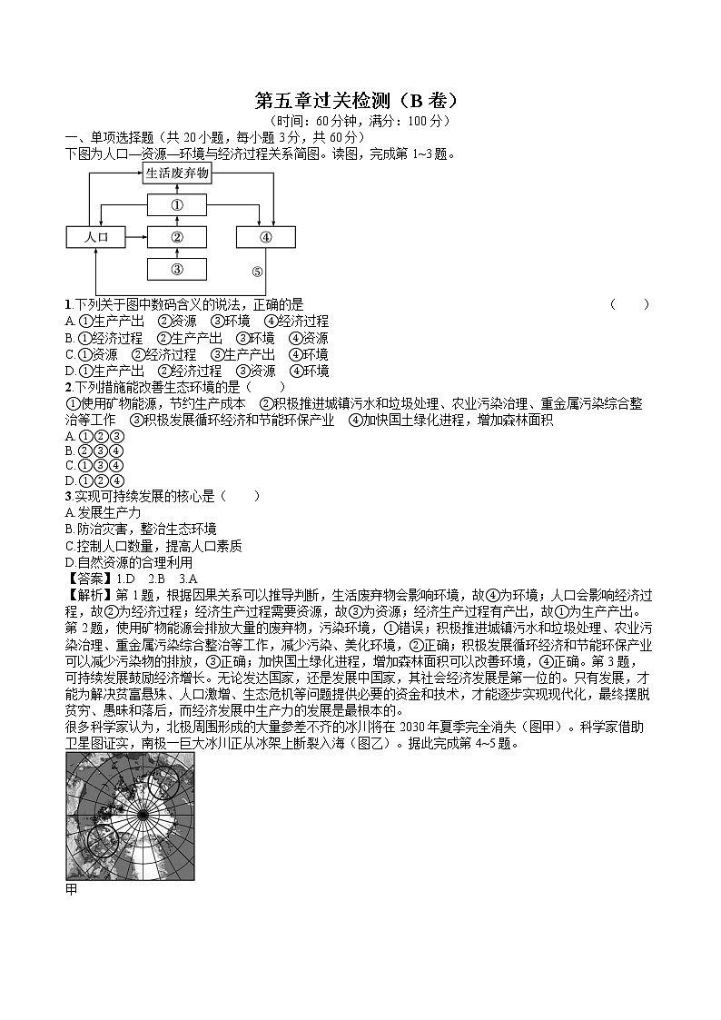 第五章过关检测(B卷) 高中地理新人教版必修第二册(2022年)第1页