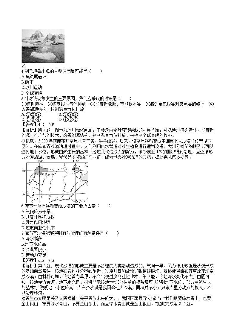 第五章过关检测(B卷) 高中地理新人教版必修第二册(2022年)第2页