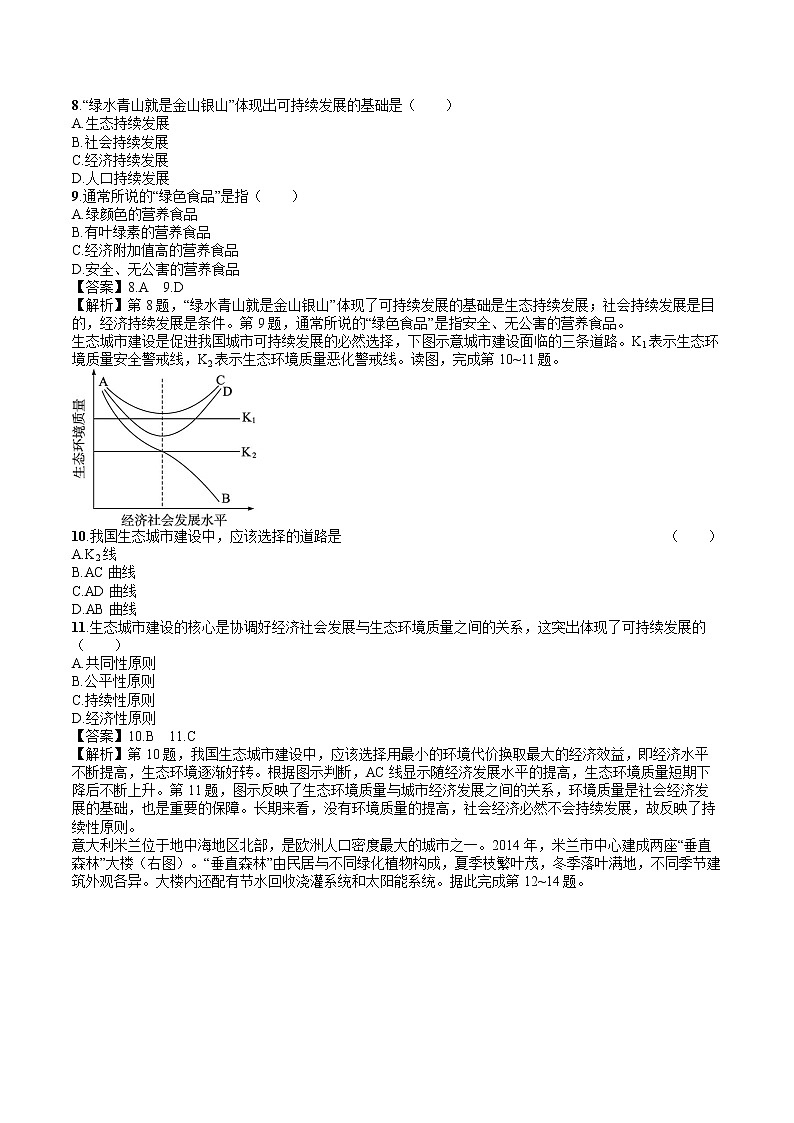 第五章过关检测(B卷) 高中地理新人教版必修第二册(2022年)第3页