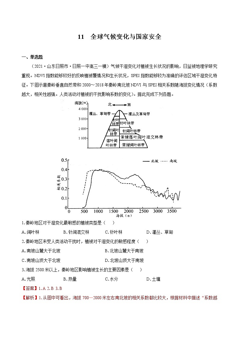 11 全球气候变化与国家安全 同步练习 高中地理新人教版选择性必修3(2022年)第1页