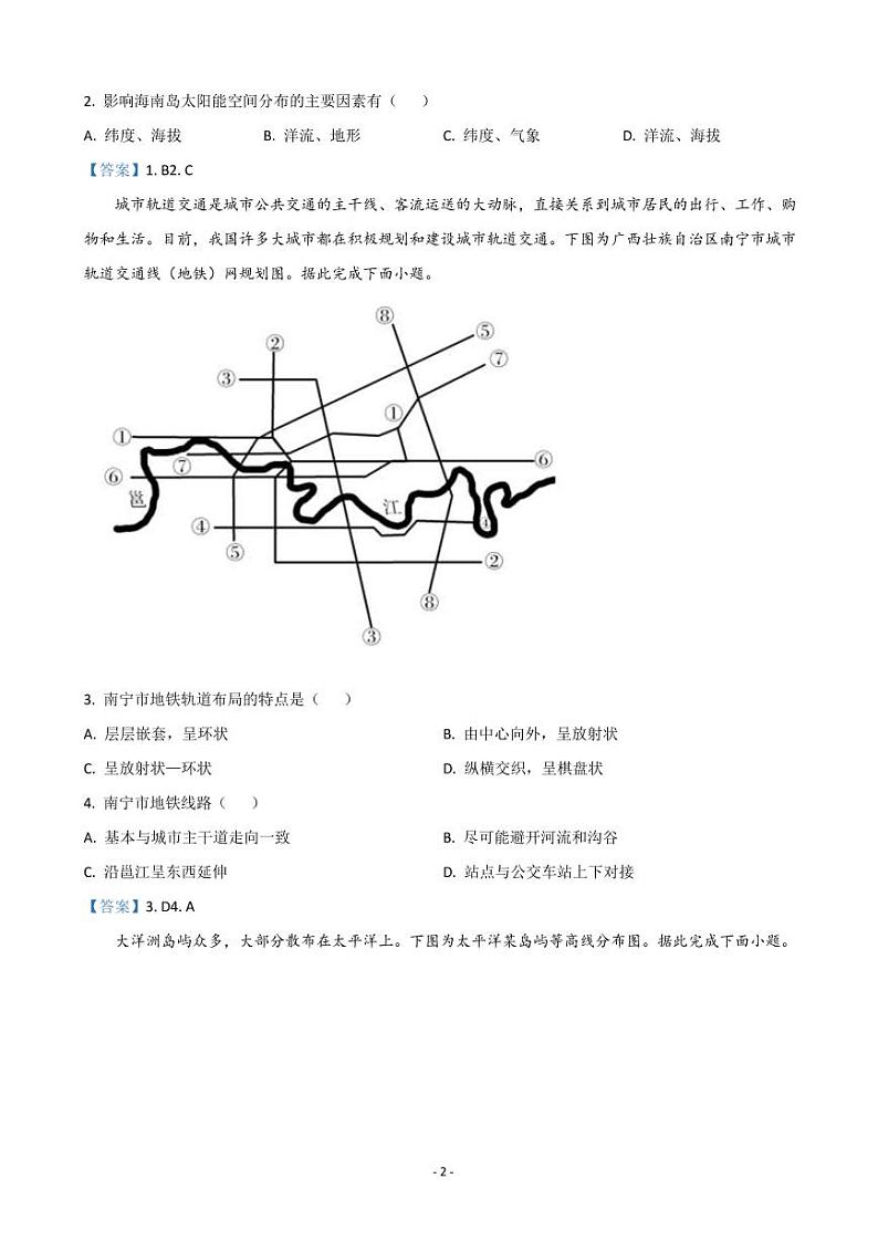 2022届河北省张家口市高三下学期3月一模考试地理试题 PDF版第2页