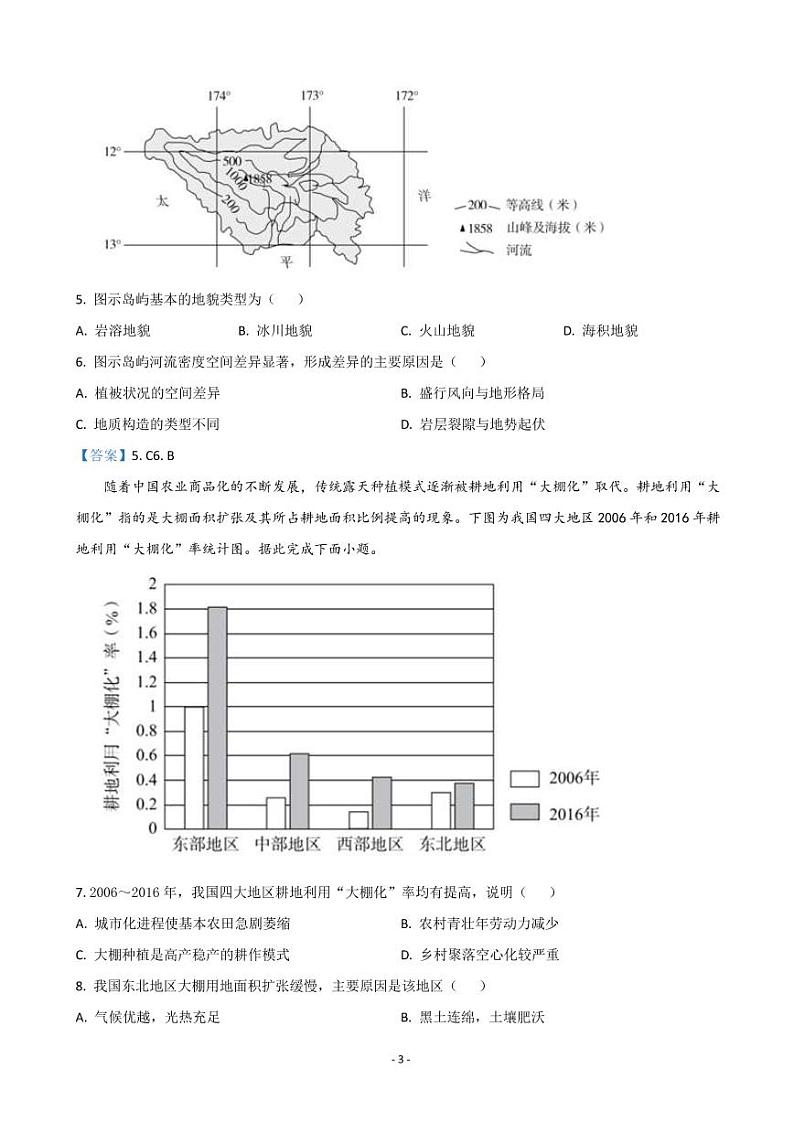 2022届河北省张家口市高三下学期3月一模考试地理试题 PDF版第3页