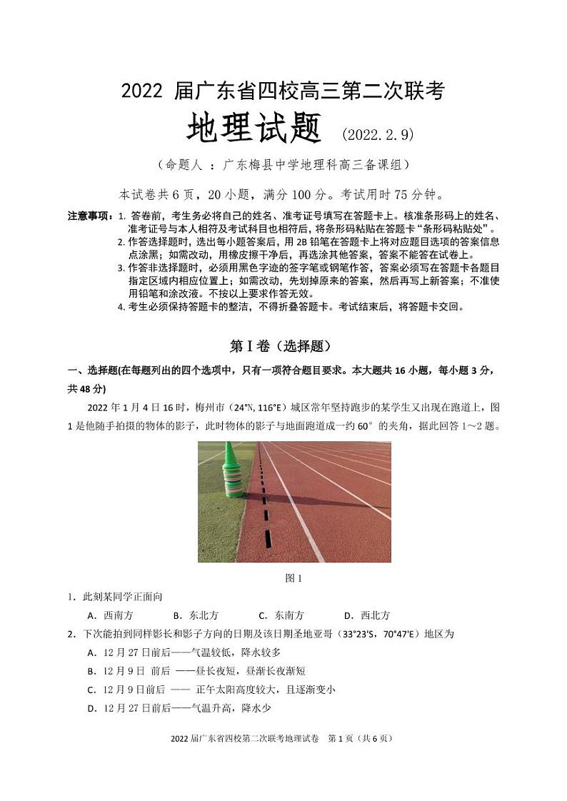 2022届广东省(梅县东山中学广州五中珠海二中佛山三中)四校高三第二次联考地理PDF版含答案练习题01