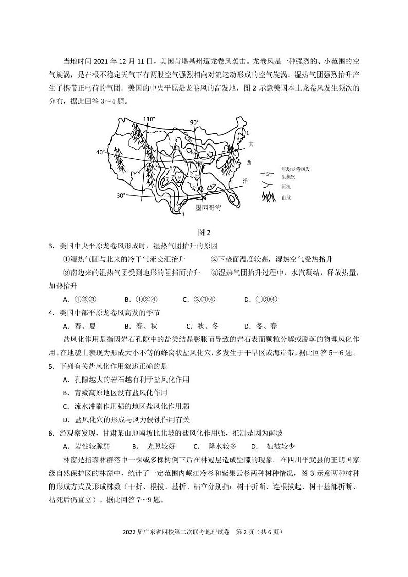 2022届广东省(梅县东山中学广州五中珠海二中佛山三中)四校高三第二次联考地理PDF版含答案练习题02