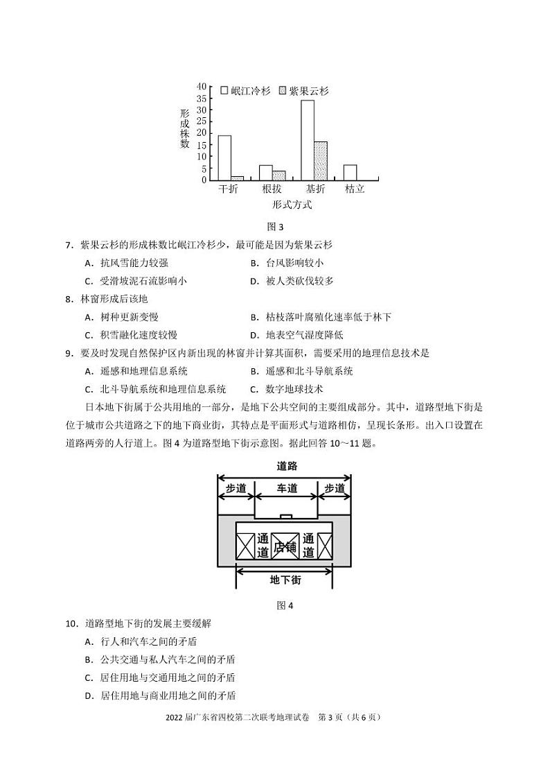 2022届广东省(梅县东山中学广州五中珠海二中佛山三中)四校高三第二次联考地理PDF版含答案练习题03