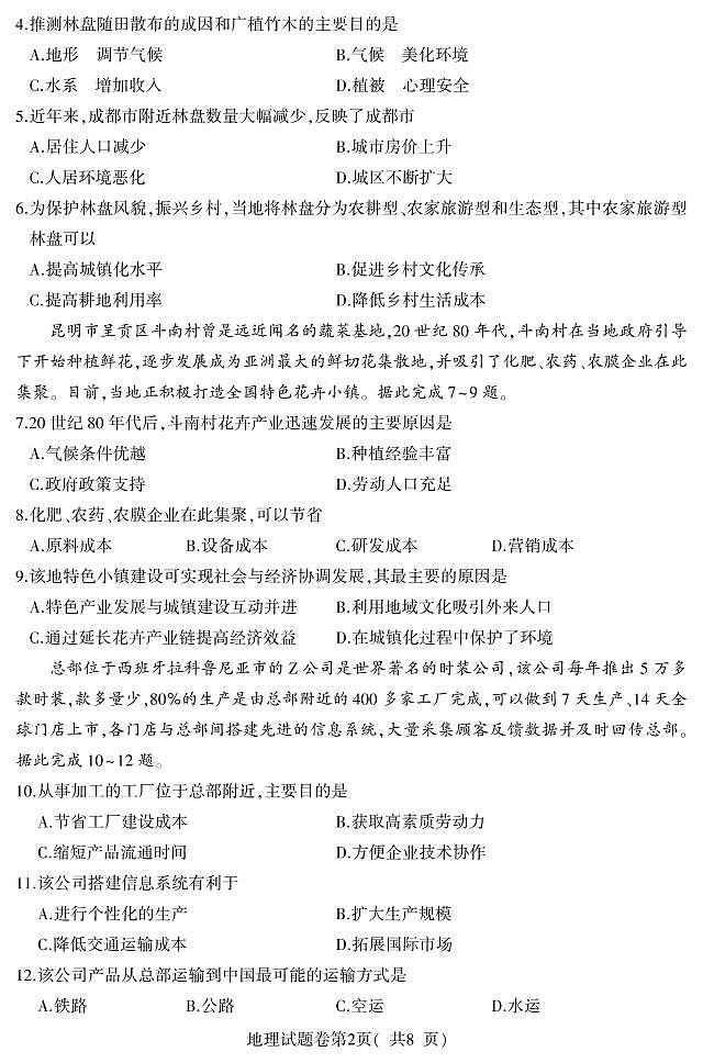 2022届安徽省淮北市高三第一次模拟考试地理试题PDF版含答案02