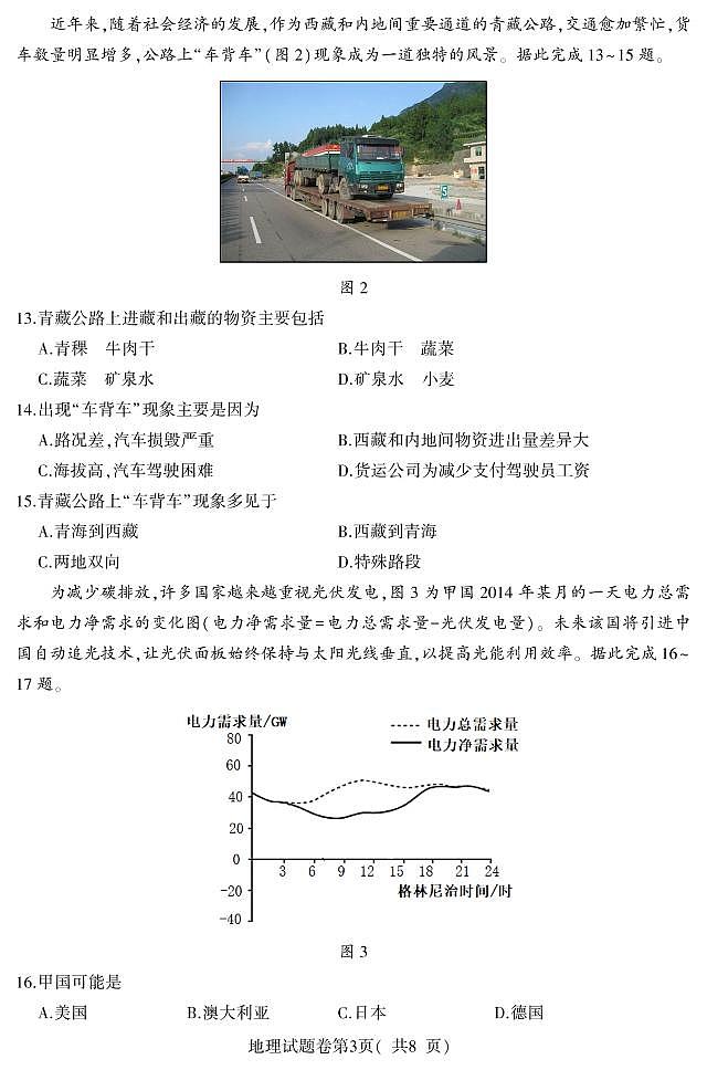2022届安徽省淮北市高三第一次模拟考试地理试题PDF版含答案03