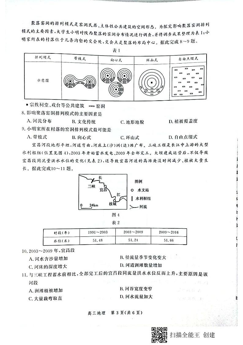 高三地理试题第3页