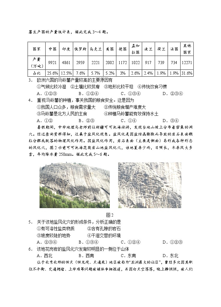 湖南省永州市2021届高三第一次模拟地理试题02