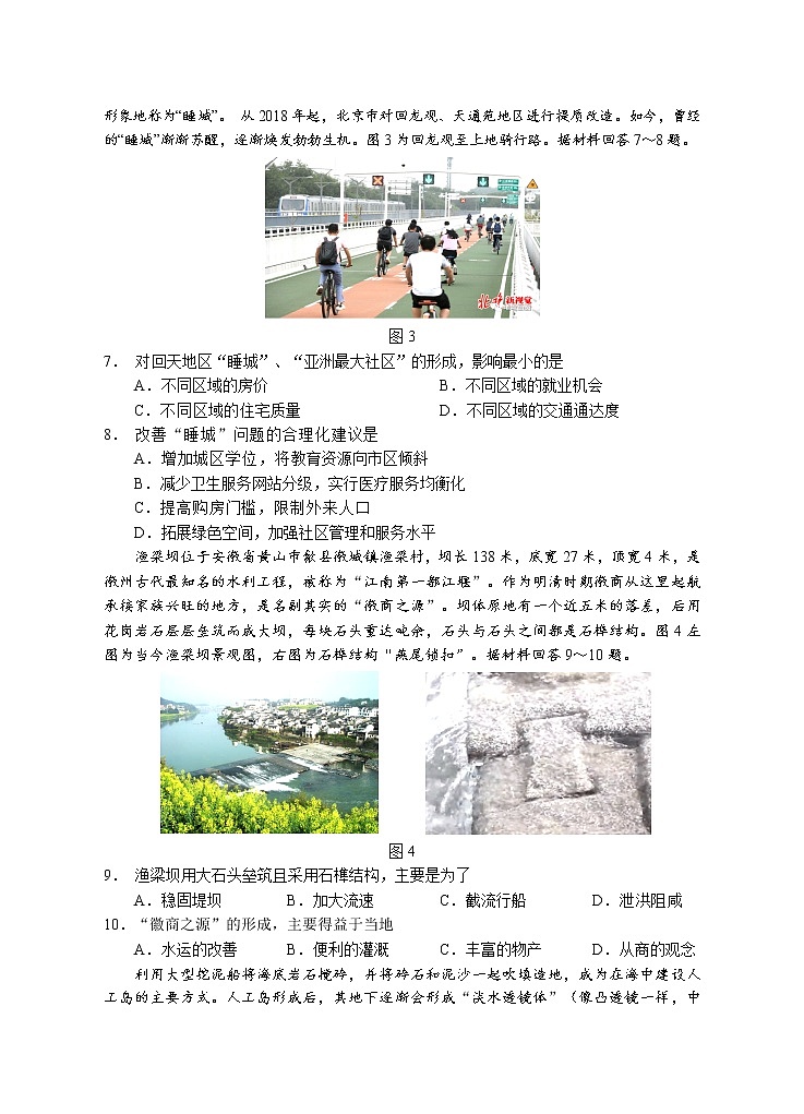 湖南省永州市2021届高三第一次模拟地理试题03