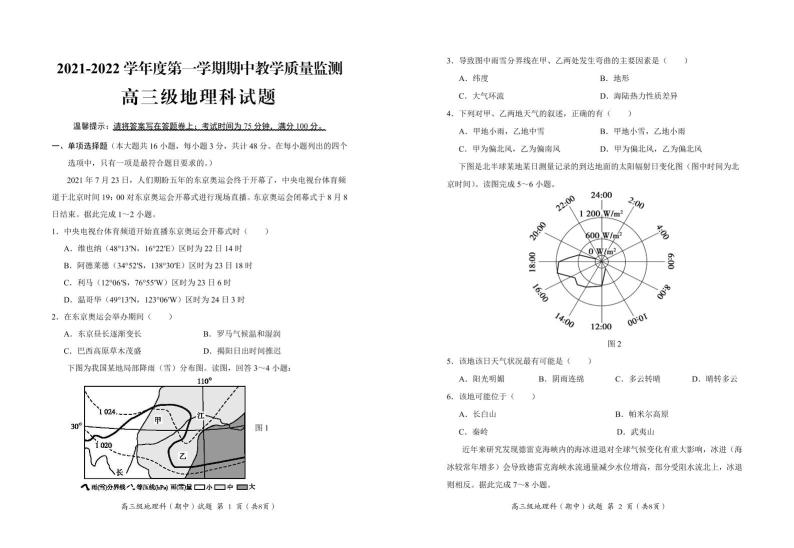 2022届广东省揭阳市揭东区高三上学期期中考试地理试题PDF版含答案01