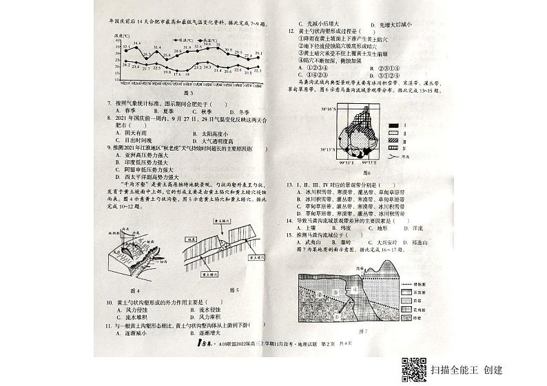 2022届安徽省A10联盟高三上学期11月段考地理试题PDF版含答案02