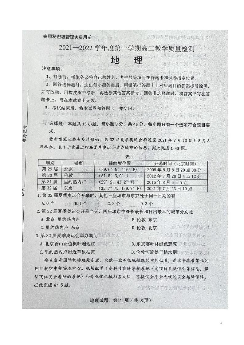 2021-2022学年山东省淄博市高二上学期教学质量检测地理试题PDF版含答案01