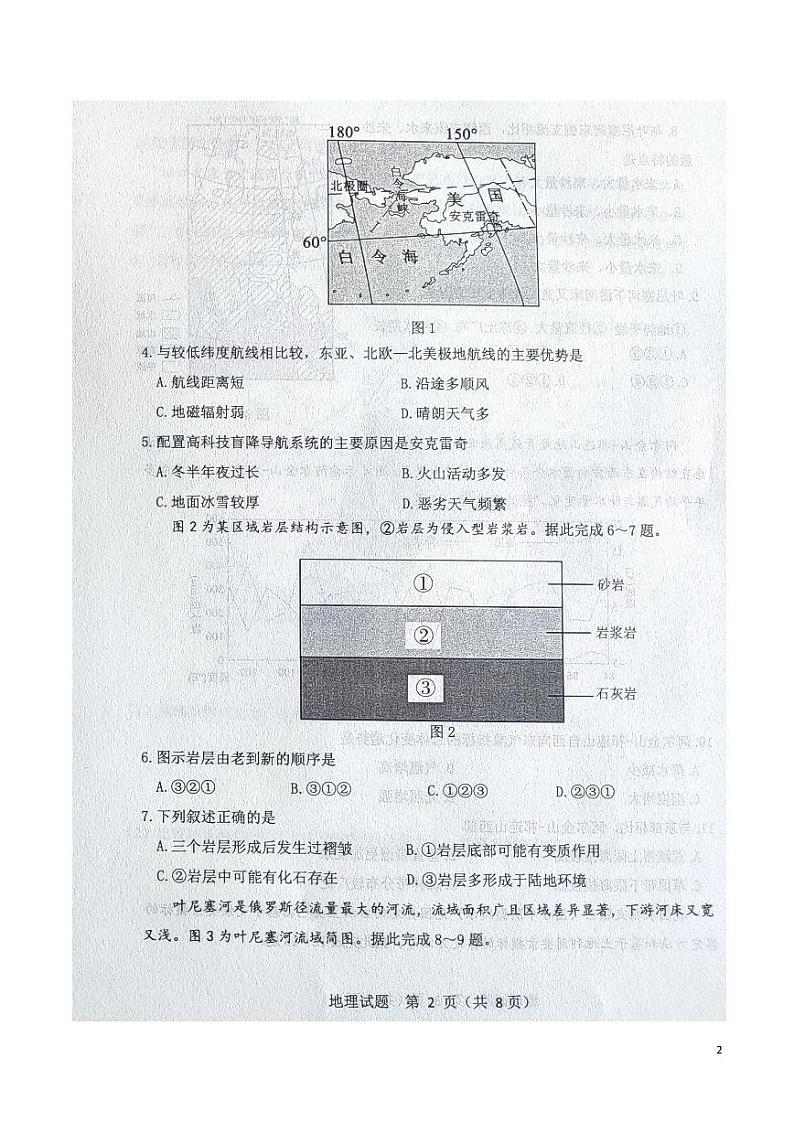 2021-2022学年山东省淄博市高二上学期教学质量检测地理试题PDF版含答案02