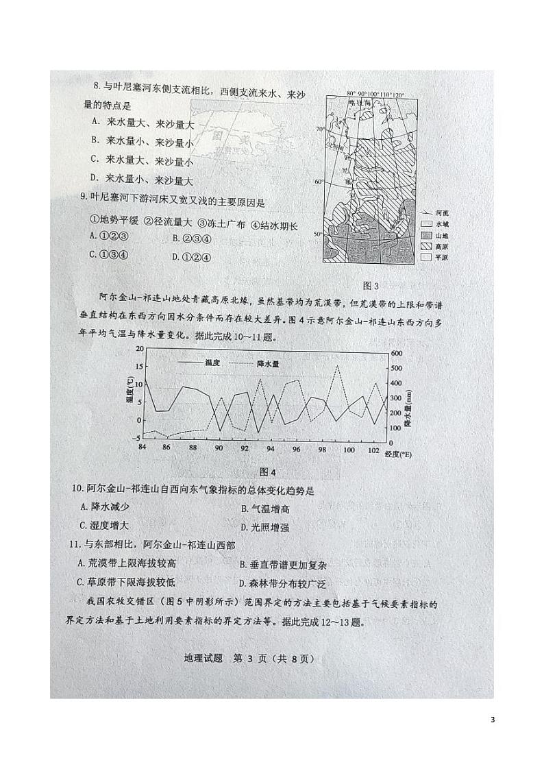 2021-2022学年山东省淄博市高二上学期教学质量检测地理试题PDF版含答案03
