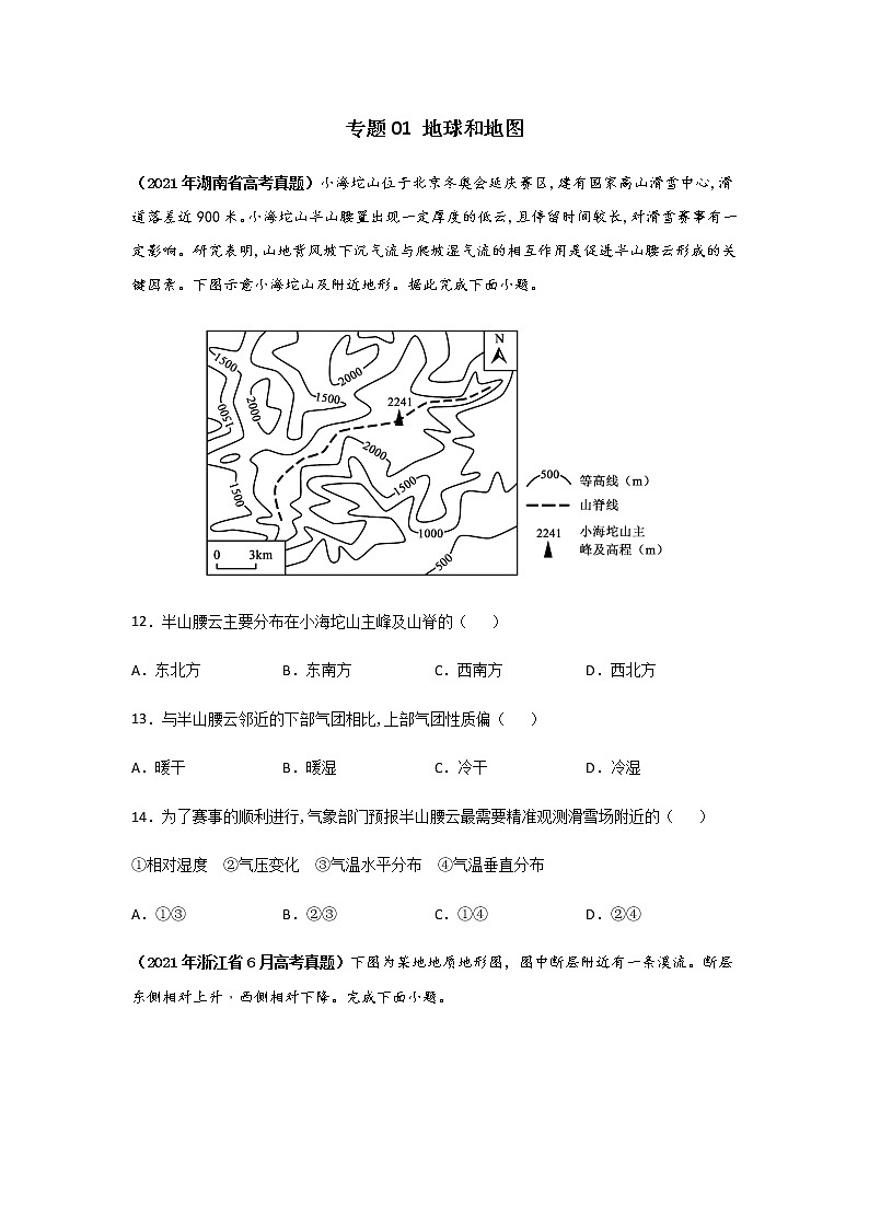 三年高考(2019-2021)地理试题分项汇编专题01地球和地图学生版第1页