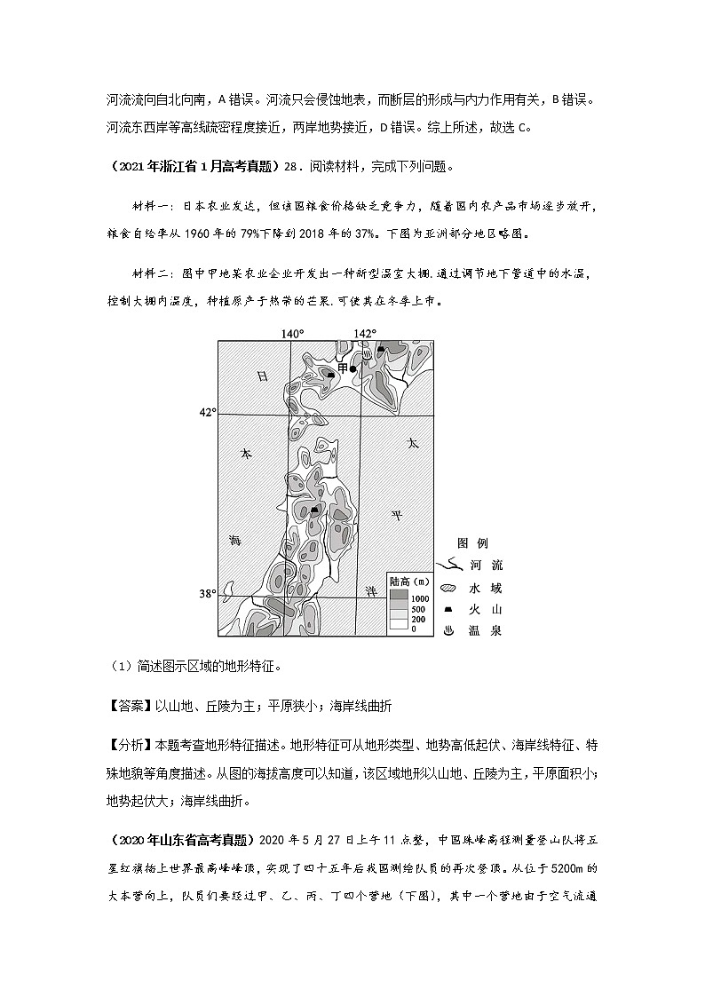 三年高考(2019-2021)地理试题分项汇编专题01地球和地图含答案第3页