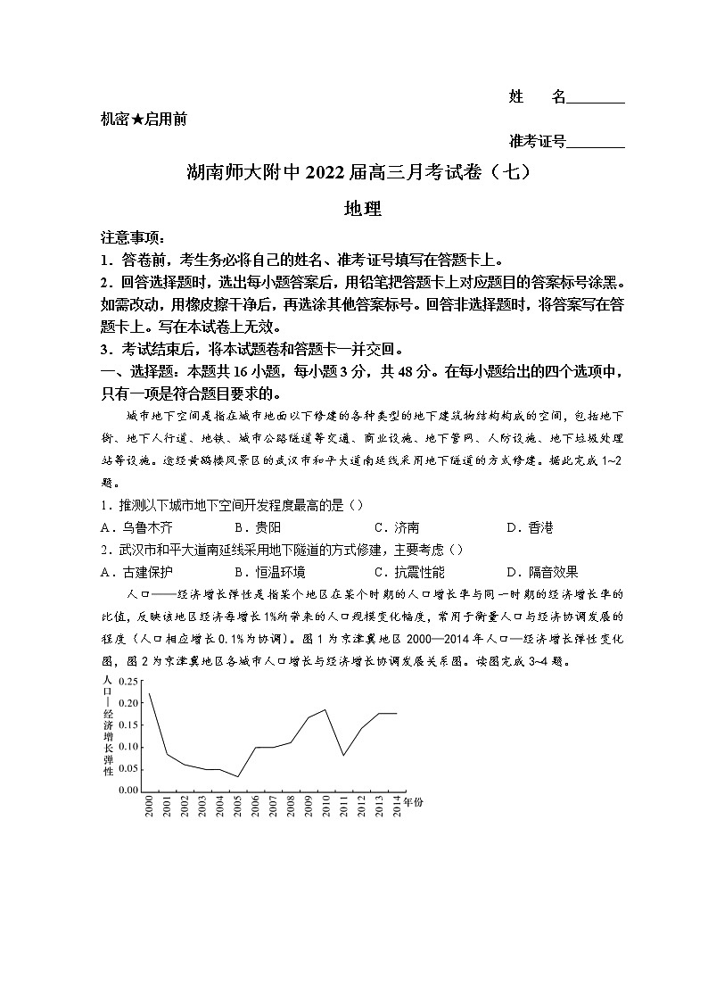 2022长沙湖南师大附中高三下学期第七次月考地理试题含解析第1页
