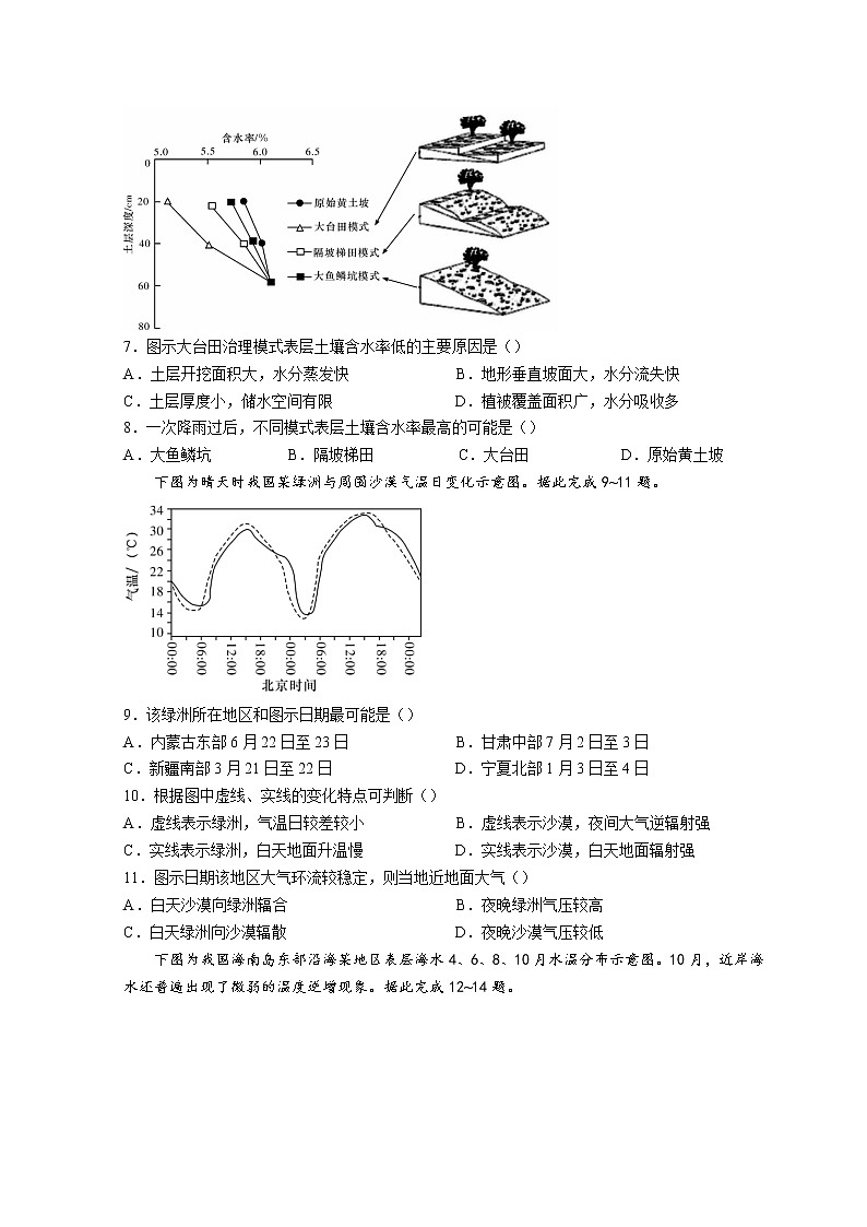 2022长沙湖南师大附中高三下学期第七次月考地理试题含解析第3页