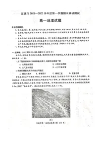 2022宣城度高一第一学期期末地理试卷含答案