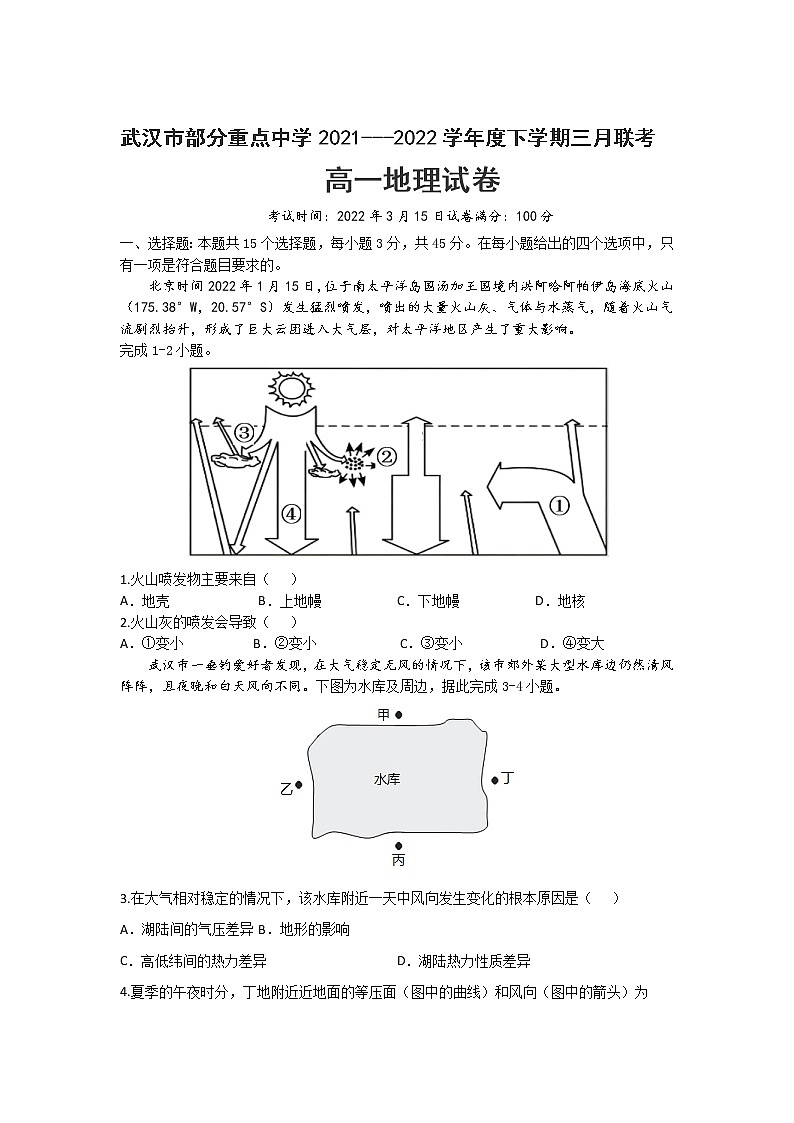2022武汉部分重点中学高一下学期3月联考地理试题含答案01