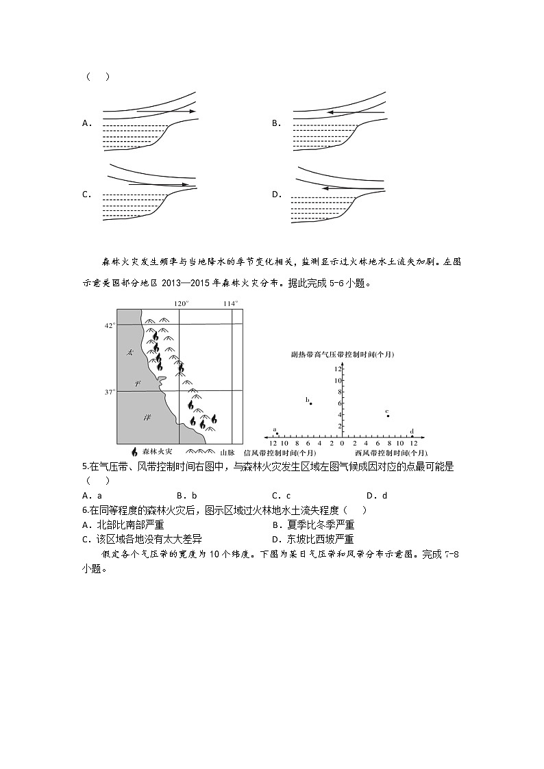 2022武汉部分重点中学高一下学期3月联考地理试题含答案02