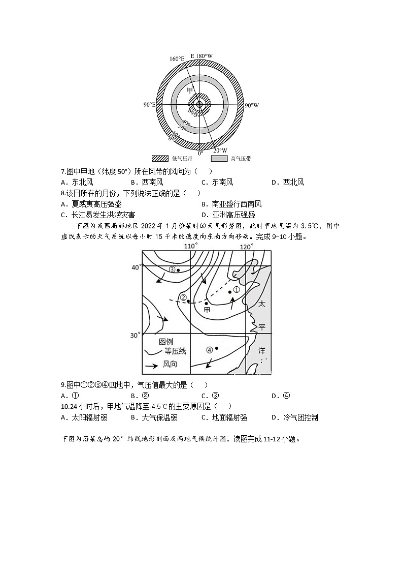 2022武汉部分重点中学高一下学期3月联考地理试题含答案03