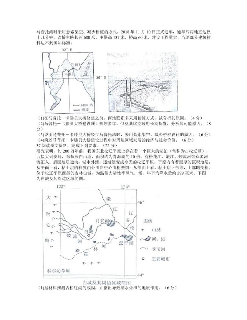 安徽省芜湖市2021届高三下学期5月教育教学质量监控（二模）地理试题含答案03