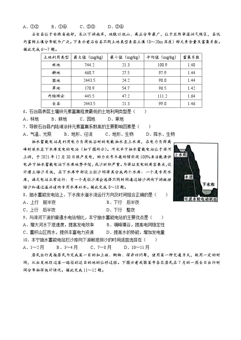 2022届河北省九师联盟高三下学期3月质量检测 地理试题（解析版）02