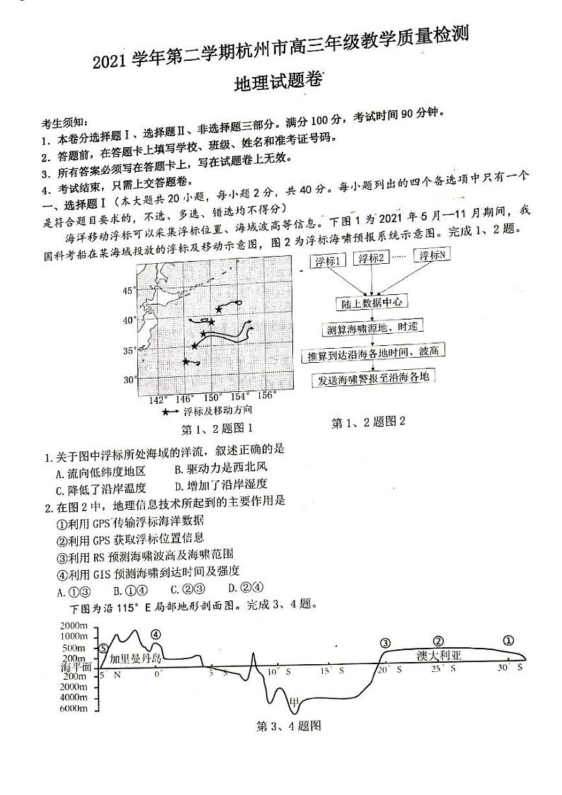2022届浙江省杭州市高三下学期教学质量检测(二模)地理试题含答案第1页
