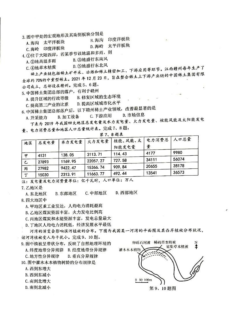 2022届浙江省杭州市高三下学期教学质量检测(二模)地理试题含答案第2页