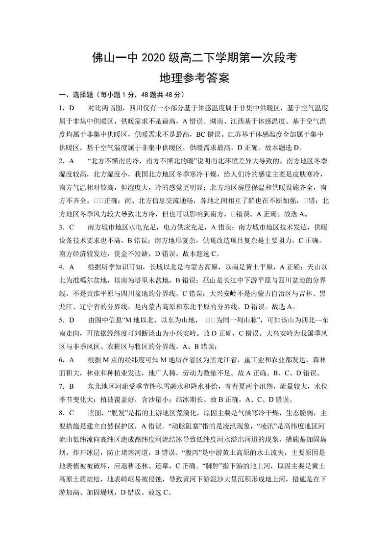 2022佛山一中高二下学期第一次段考试题(3月)地理(选考)含答案01