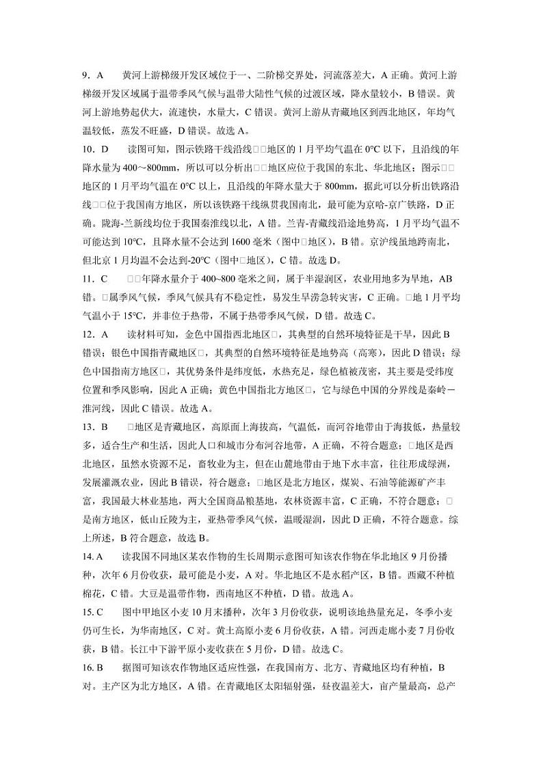 2022佛山一中高二下学期第一次段考试题(3月)地理(选考)含答案02