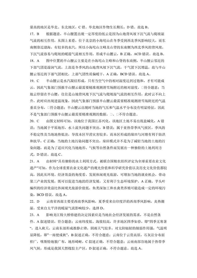 2022佛山一中高二下学期第一次段考试题(3月)地理(选考)含答案03