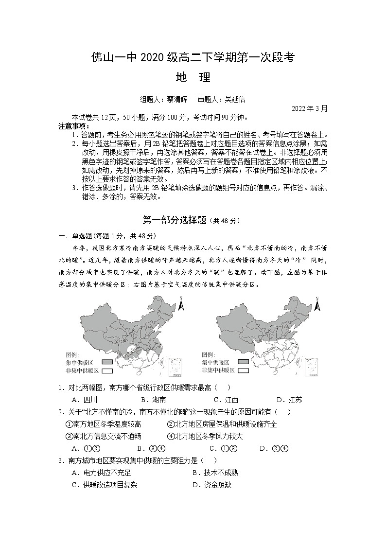 2022佛山一中高二下学期第一次段考试题(3月)地理(选考)含答案01