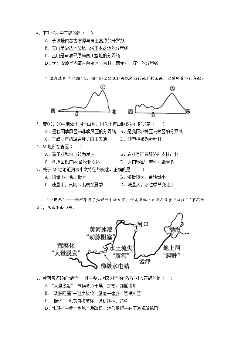 2022佛山一中高二下学期第一次段考试题（3月）地理（选考）含答案02