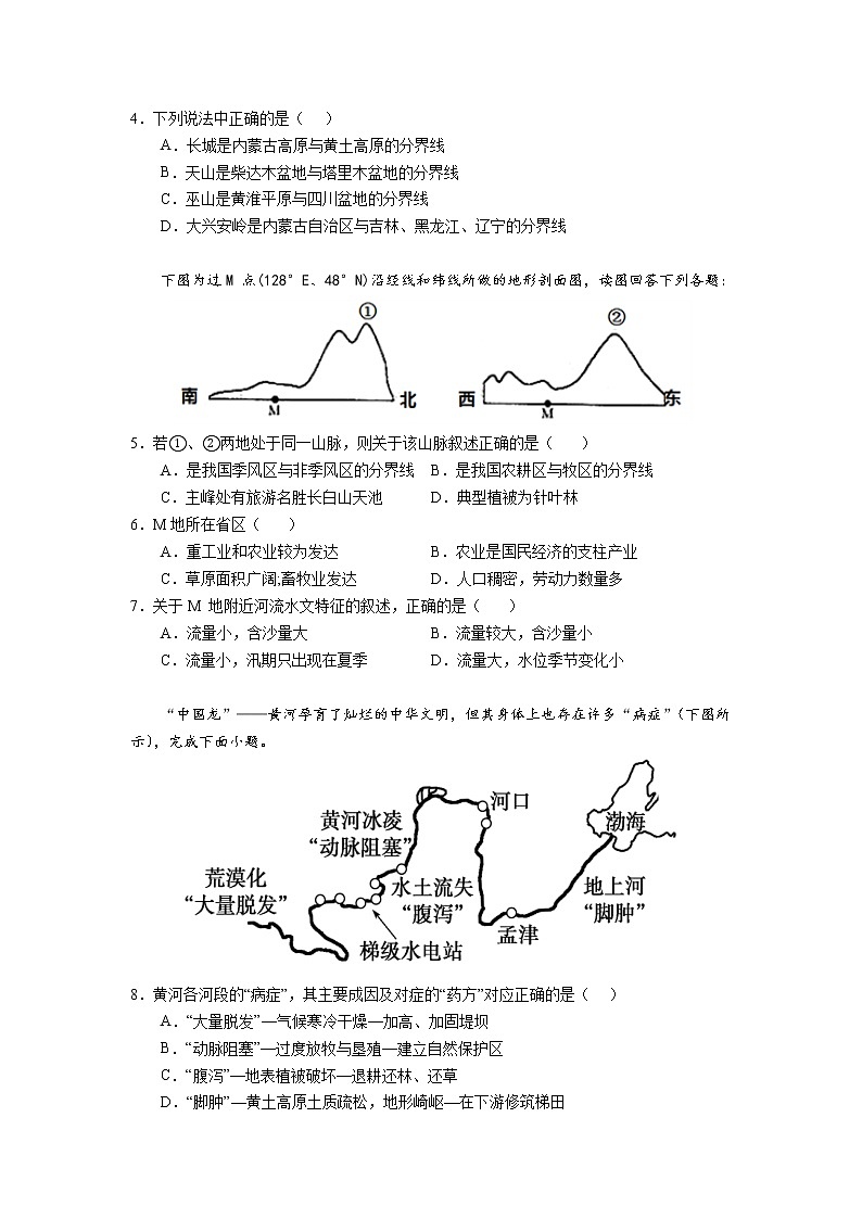 2022佛山一中高二下学期第一次段考试题(3月)地理(选考)含答案02