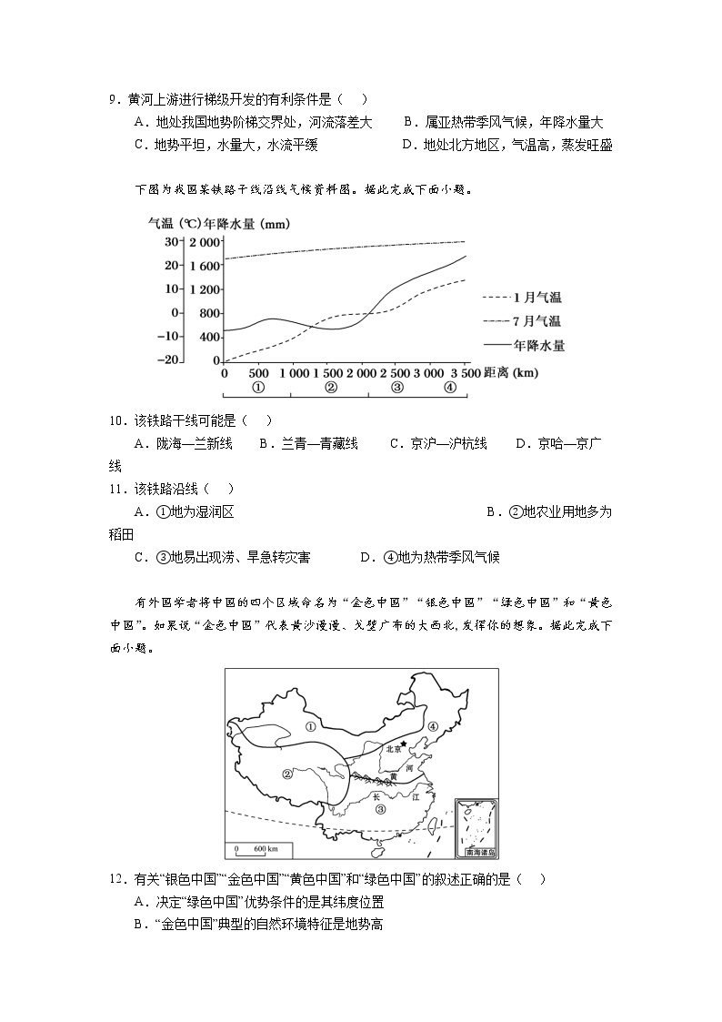 2022佛山一中高二下学期第一次段考试题（3月）地理（选考）含答案03