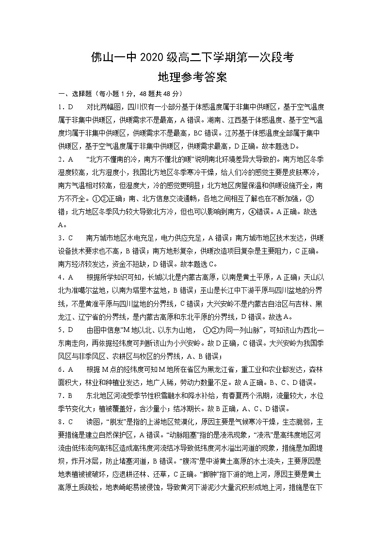 2022佛山一中高二下学期第一次段考试题(3月)地理(选考)含答案01