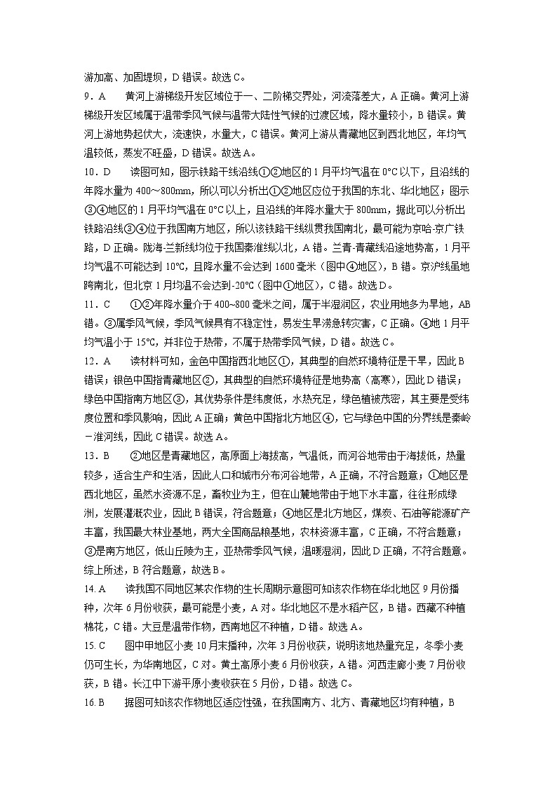2022佛山一中高二下学期第一次段考试题(3月)地理(选考)含答案02