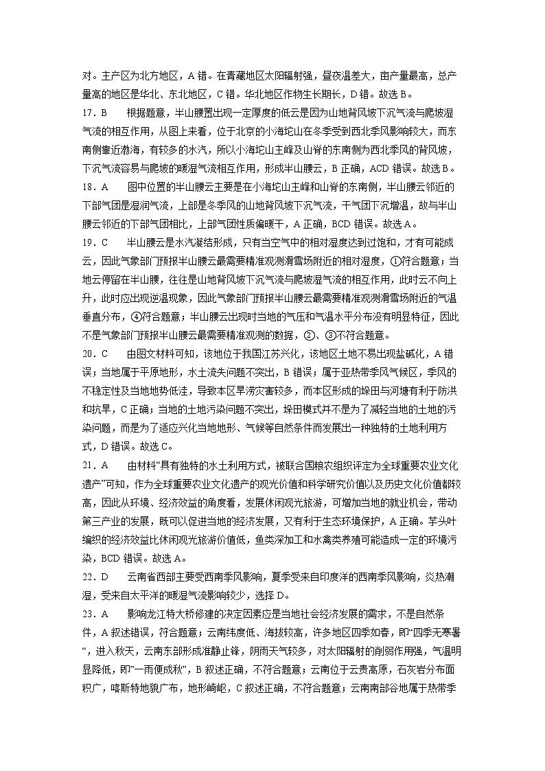 2022佛山一中高二下学期第一次段考试题(3月)地理(选考)含答案03
