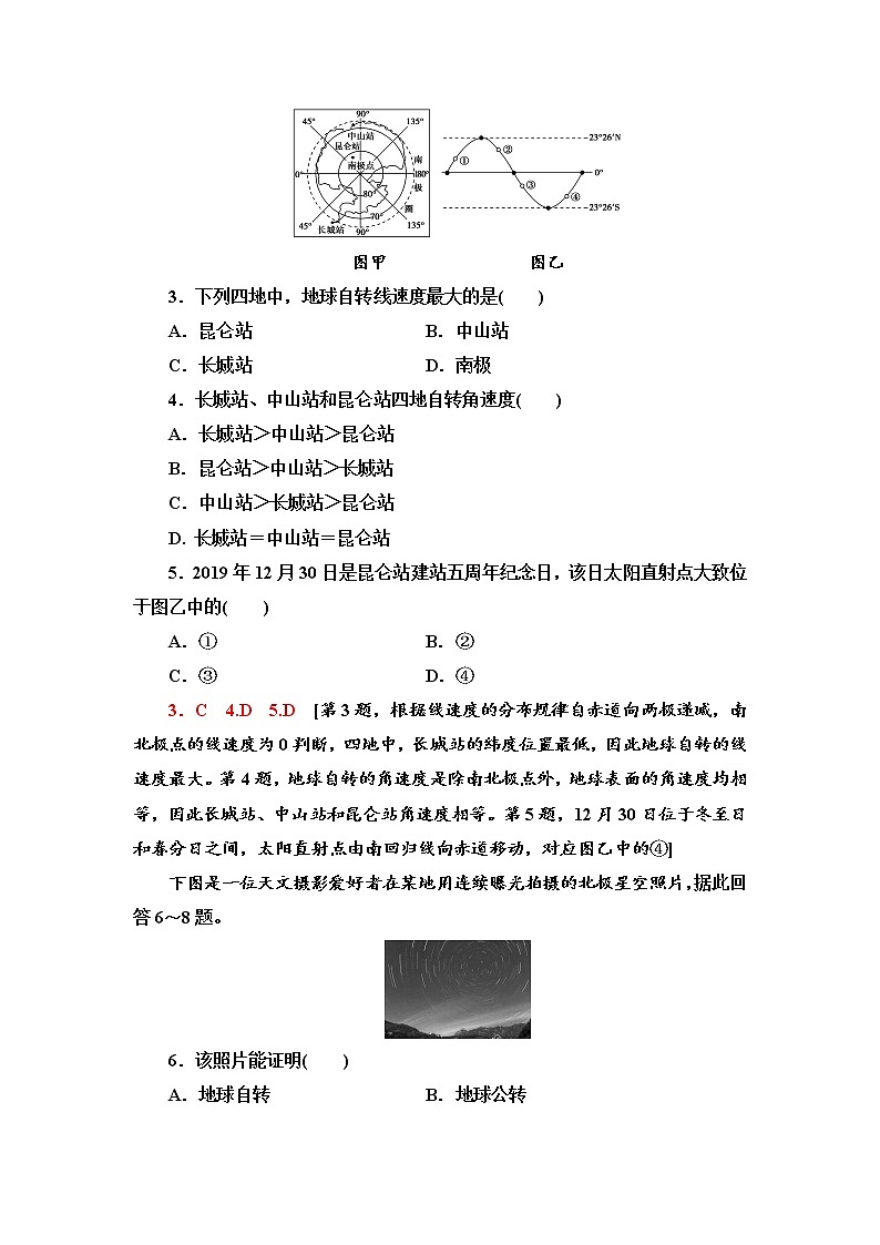 第1章 第1节 地球的自转和公转  同步练习-中图版选择性必修1地理02