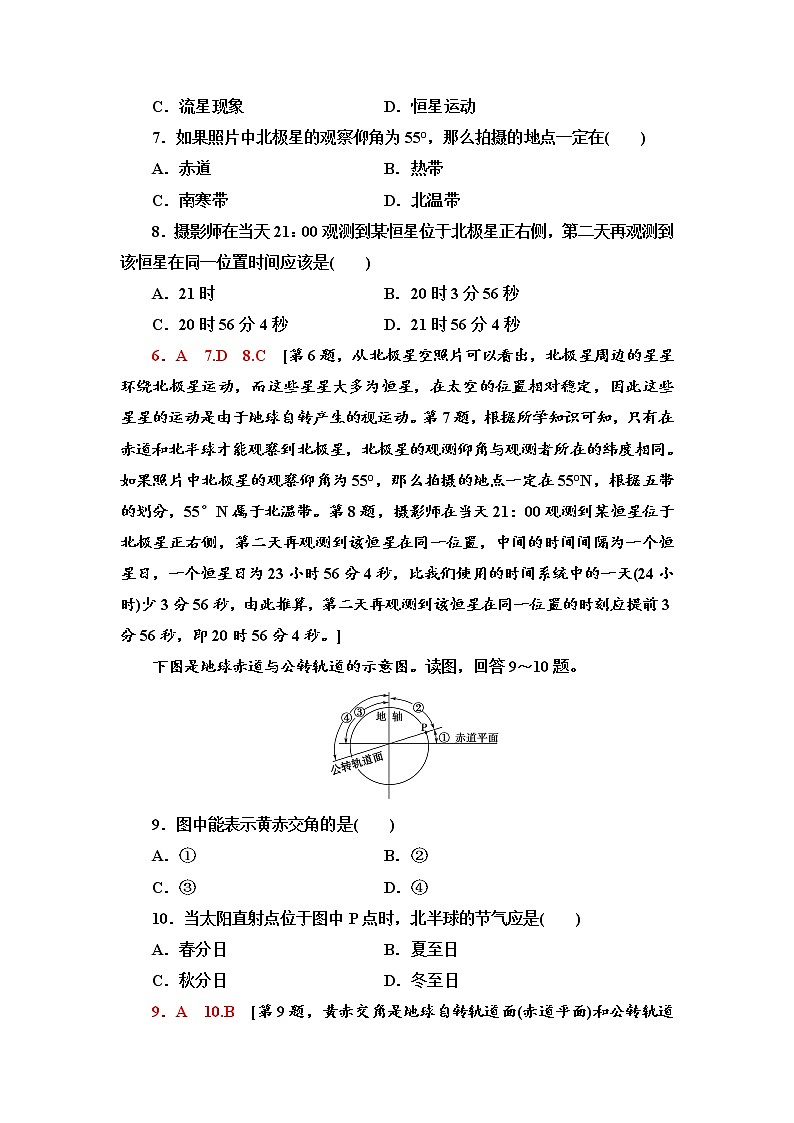 第1章 第1节 地球的自转和公转  同步练习-中图版选择性必修1地理03